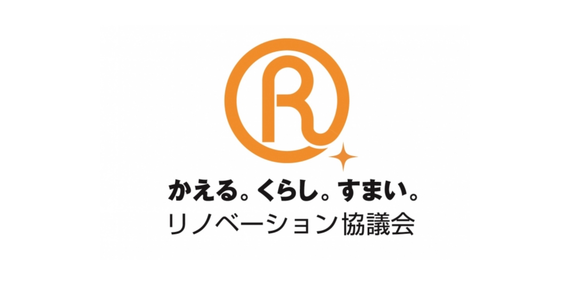 リノベーション協議会の副理事長としての責任